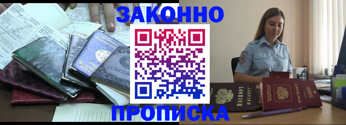 прописка для работы в Добрянке